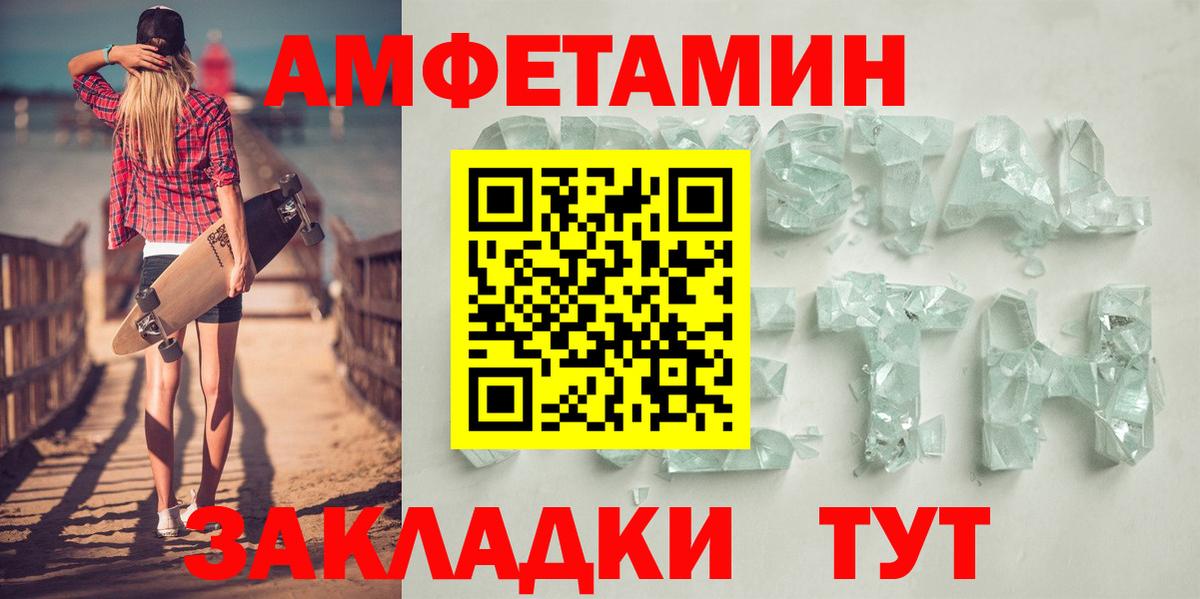 АМФ  Amphetamine Розовый  АМФЕТАМИН  Вход с VPN  Зима 