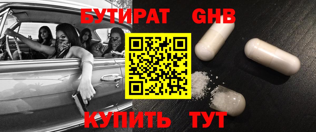 Бутират бутик Зима