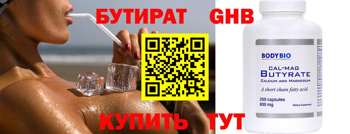 Бутират  Бутират BDO  Вход с VPN  Зима 