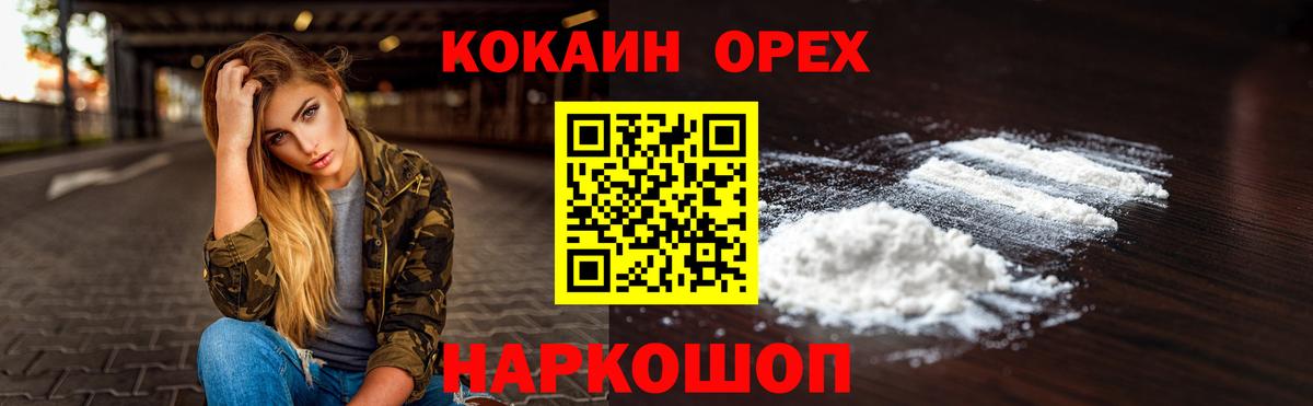 КОКАИН FishScale  Кокаин Колумбийский  Зима  Вход с VPN 