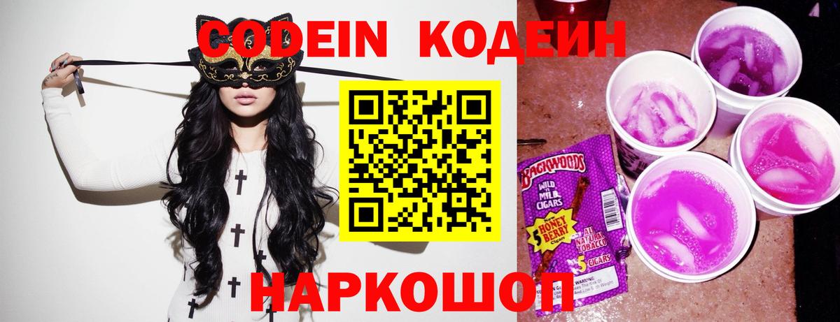 Зима  Кодеиновый сироп Lean напиток Lean (лин)  магазин продажи   Вход с VPN  Кодеин Purple Drank 