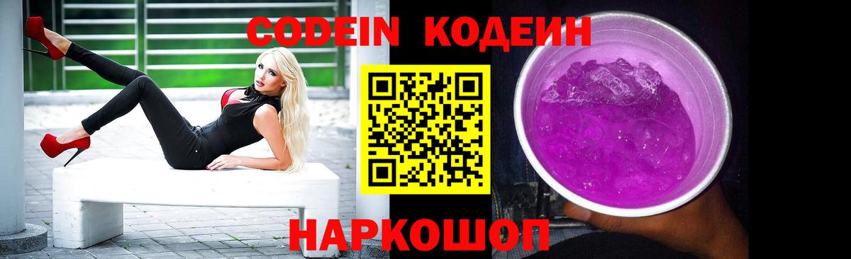 Кодеин Purple Drank Зима